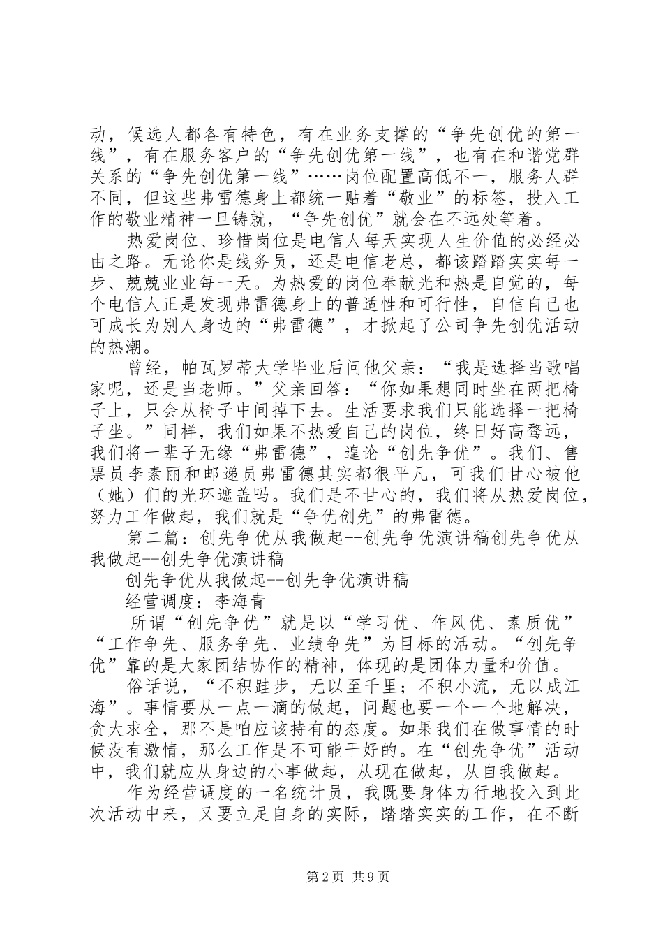 创先争优,从热爱自己的岗位做起演讲稿_第2页