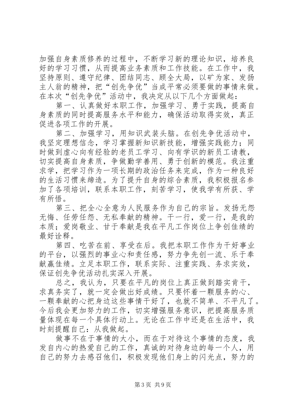 创先争优,从热爱自己的岗位做起演讲稿_第3页