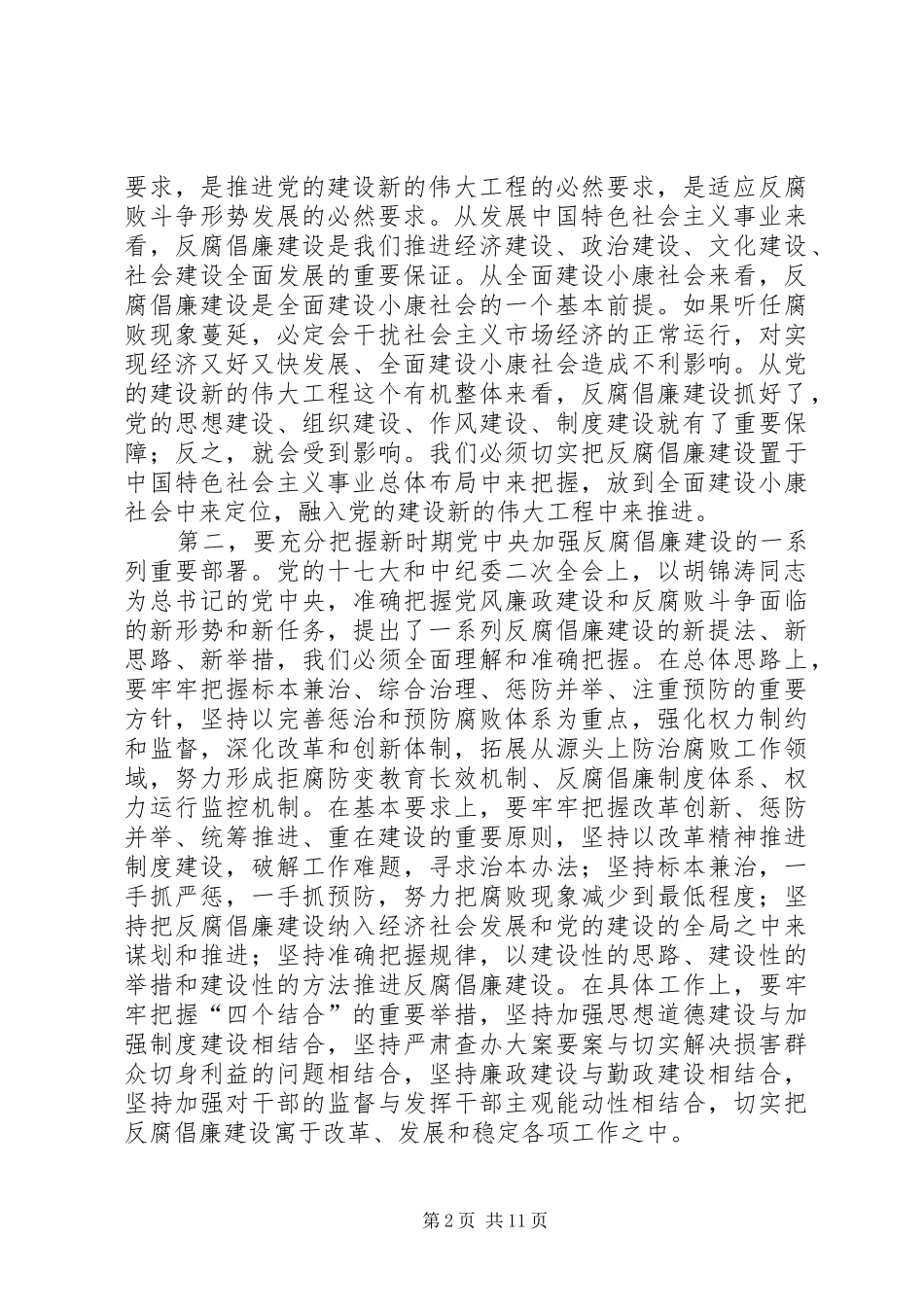 效能建设推进年会议发言材料_第2页