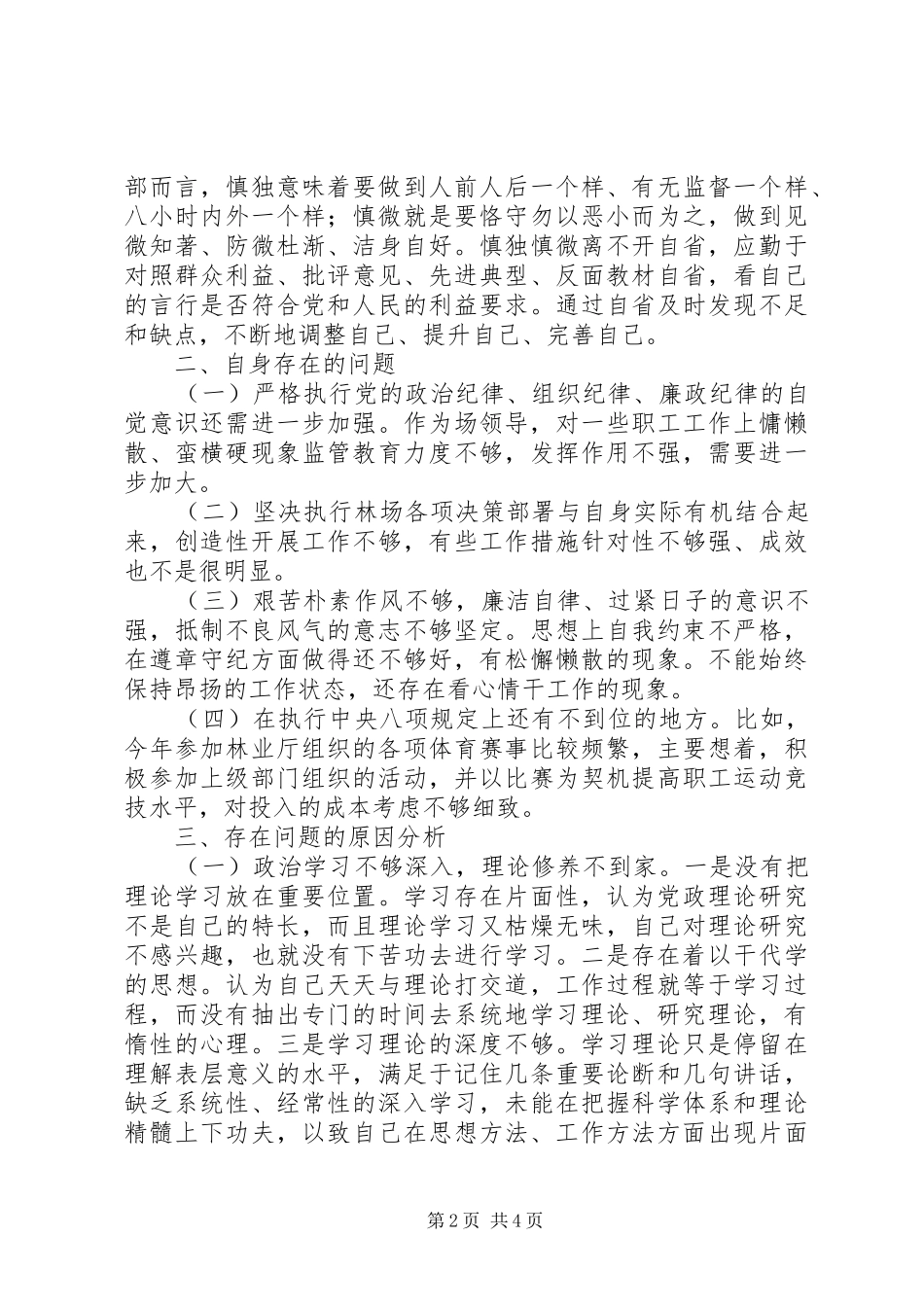 工会“三严三实”第二专题学习研讨发言材料_第2页