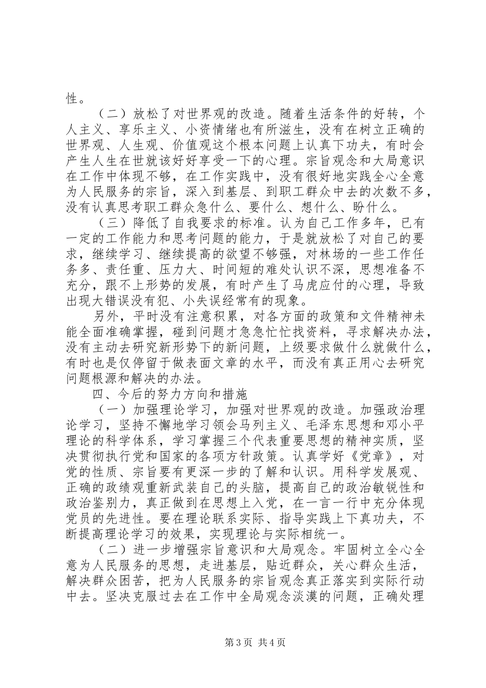 工会“三严三实”第二专题学习研讨发言材料_第3页