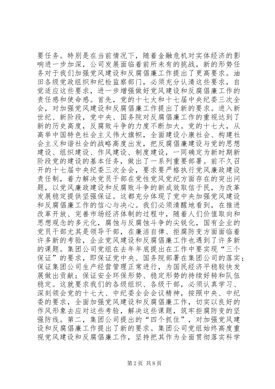 公司纪检监察工作会议的讲话_第2页