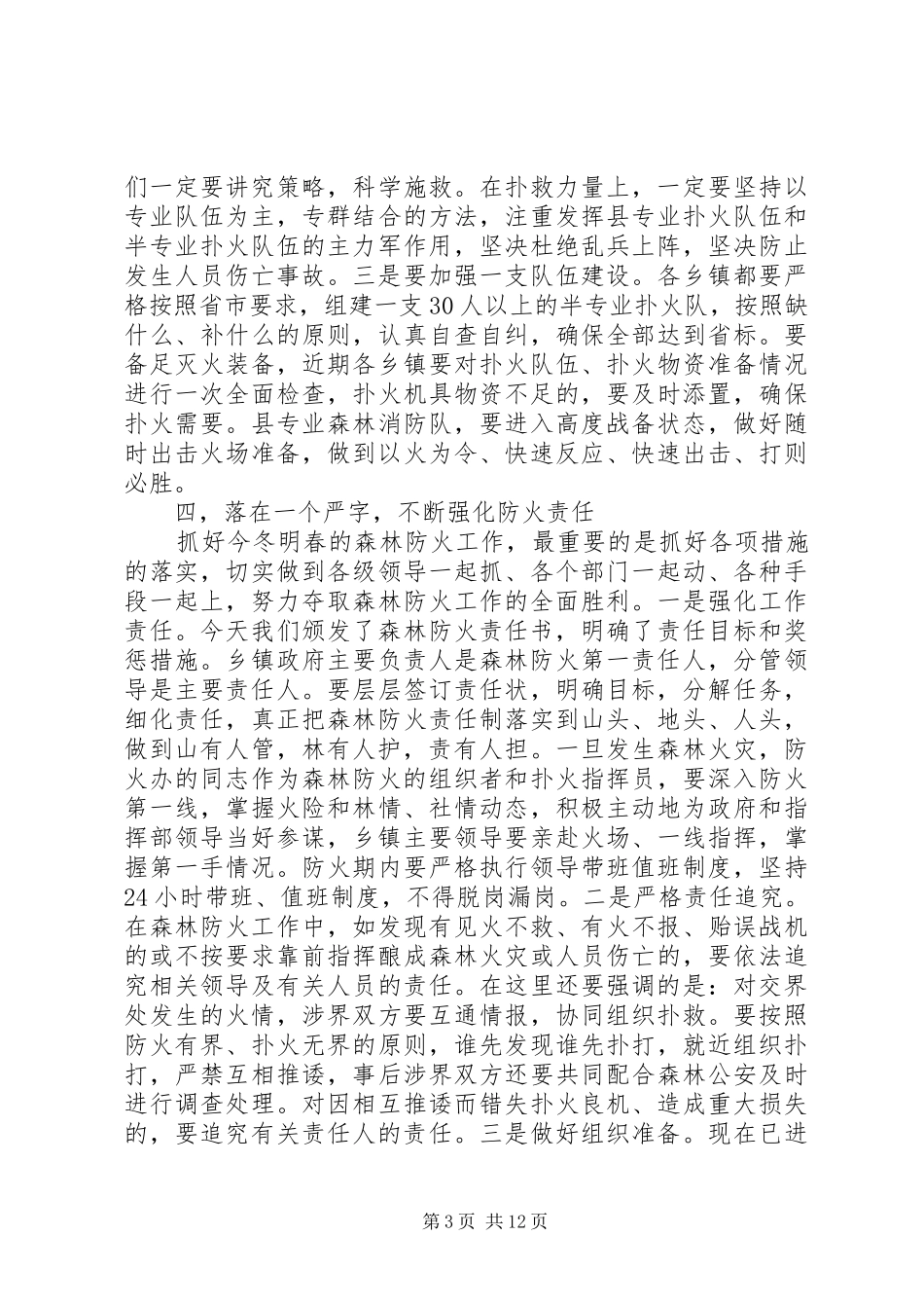 全县森林防火工作会议讲话_第3页