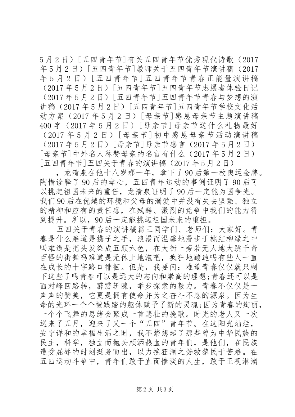 五四关于青春的演讲稿_第2页