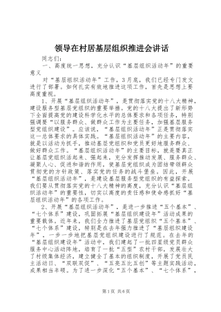 领导在村居基层组织推进会讲话