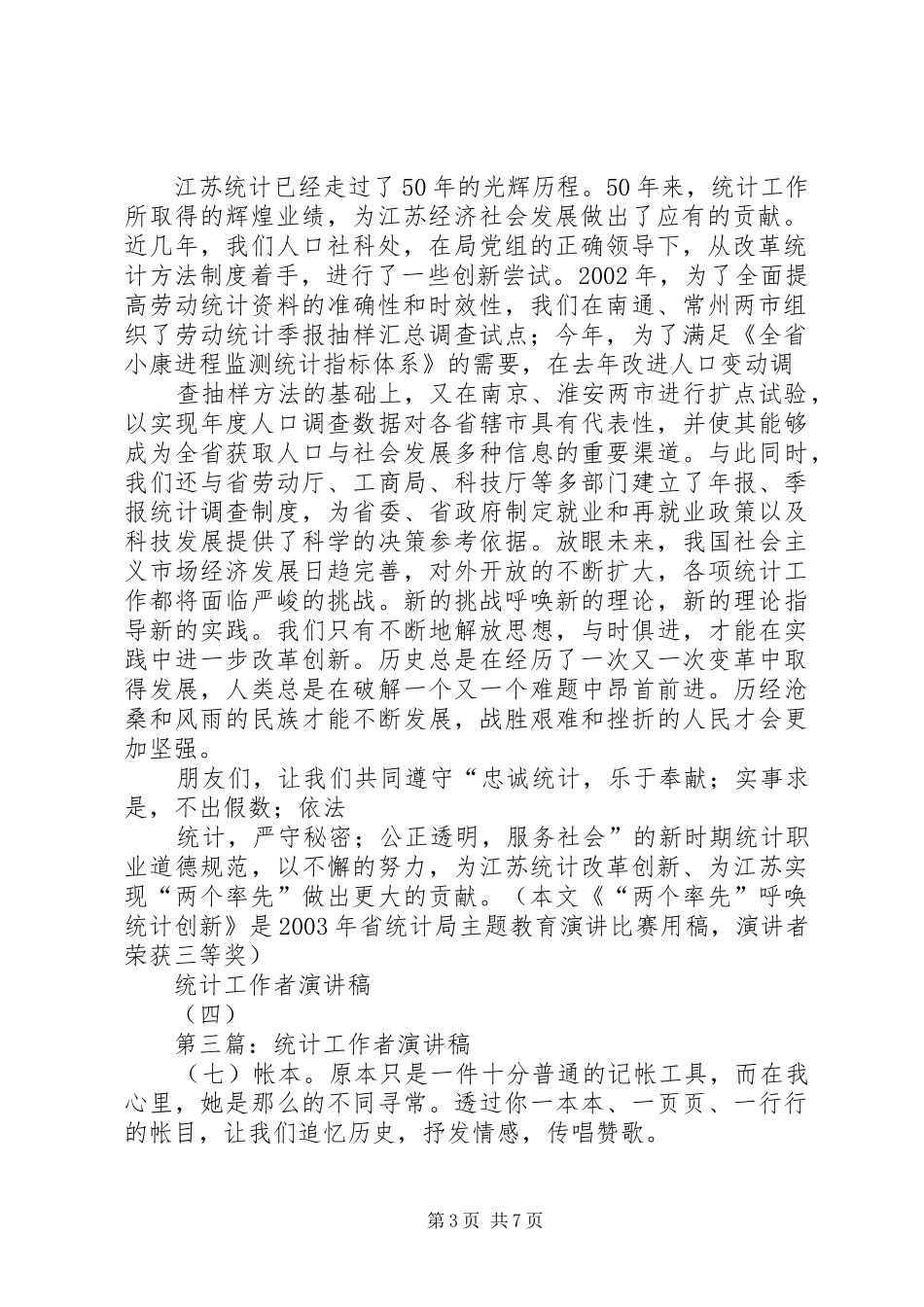 统计工作者演讲稿_第3页