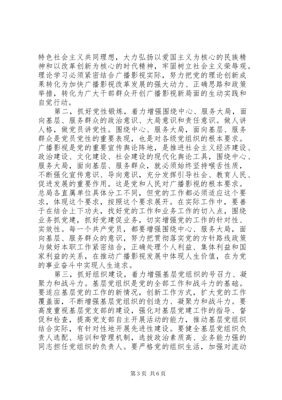 广电局党代会开幕式讲话_第3页