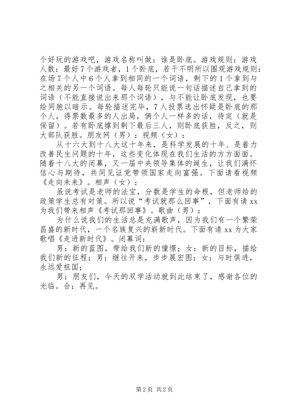 学习十八大双学主持词_第2页