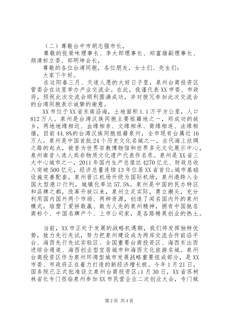 在推介会上的领导讲话_第2页