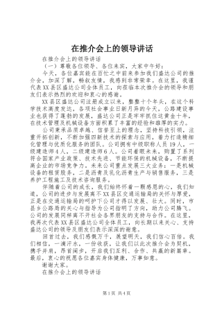 在推介会上的领导讲话