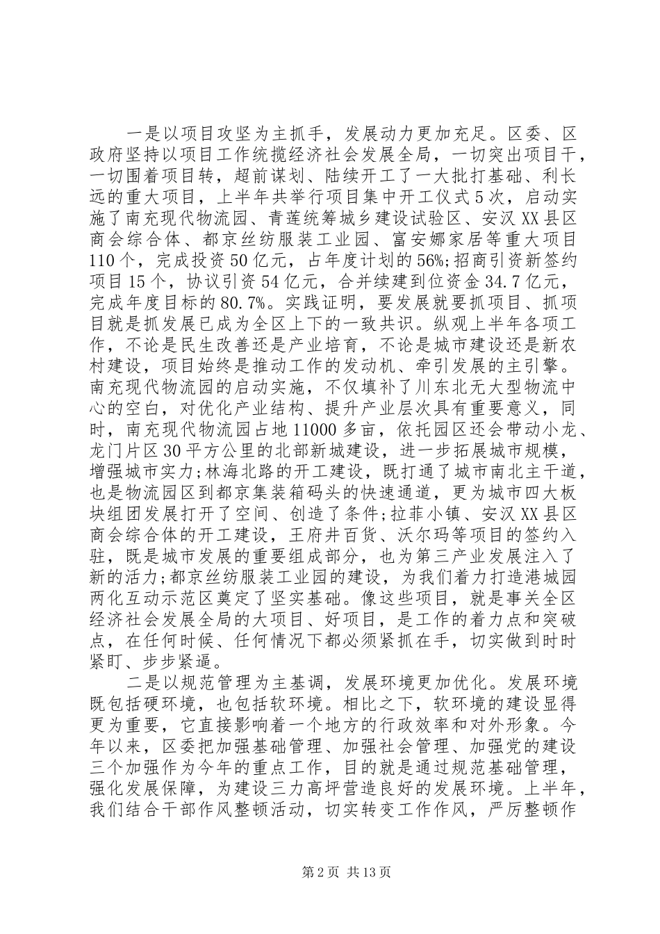 最新半年工作会议讲话稿-农村工作会议讲话稿_第2页