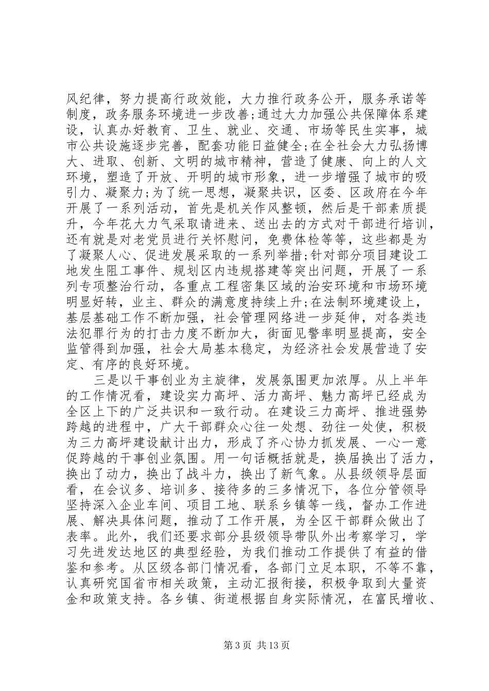 最新半年工作会议讲话稿-农村工作会议讲话稿_第3页