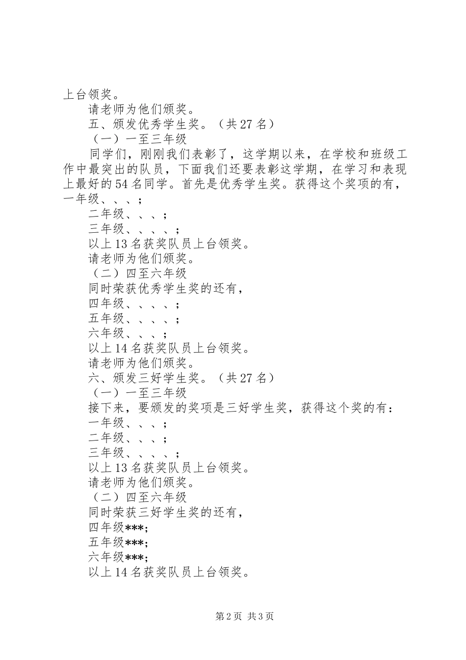 学校表彰大会主持词模板_第2页