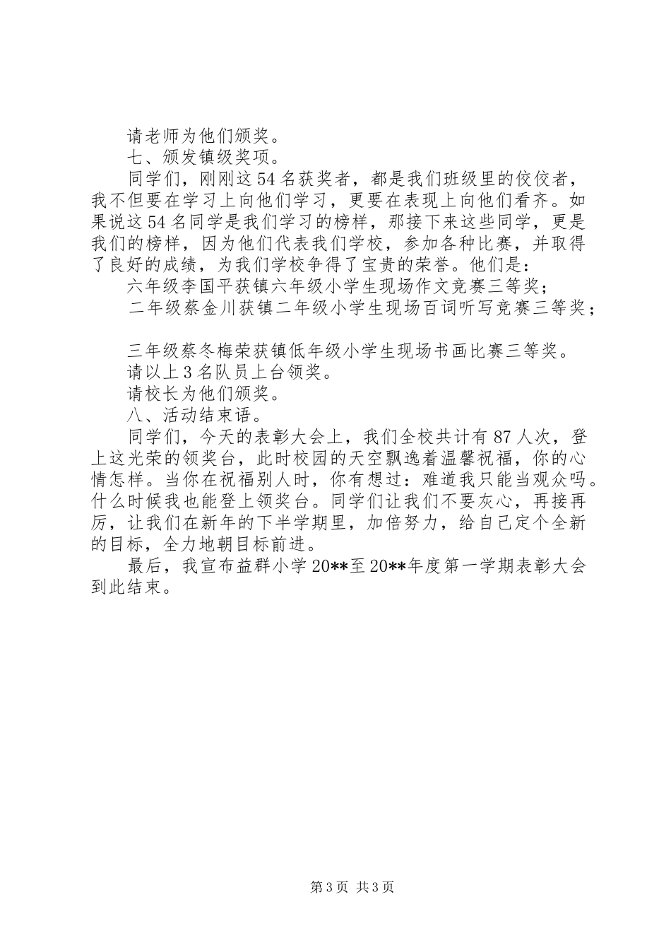 学校表彰大会主持词模板_第3页