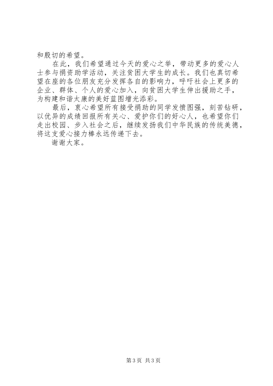 供电企业表态发言稿[模版]_第3页