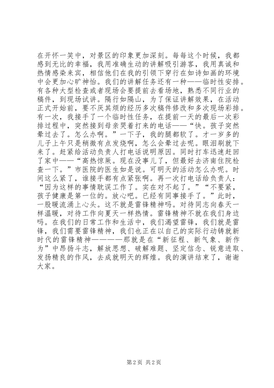 转作风提效能演讲稿_第2页