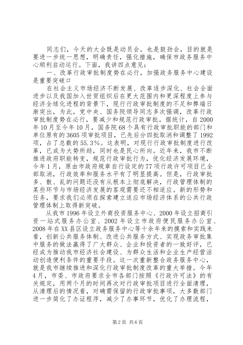 在市政务中心启动工作动员会上的讲话_第2页