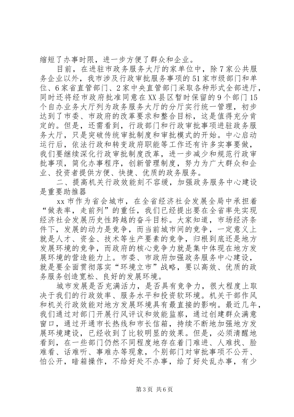 在市政务中心启动工作动员会上的讲话_第3页