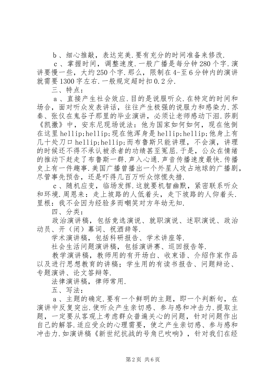 演讲写作的分析_第2页