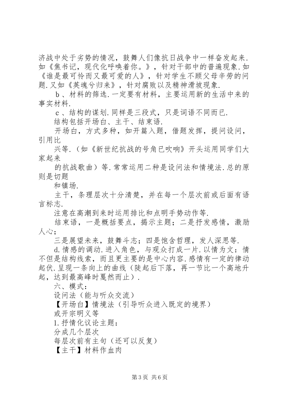 演讲写作的分析_第3页