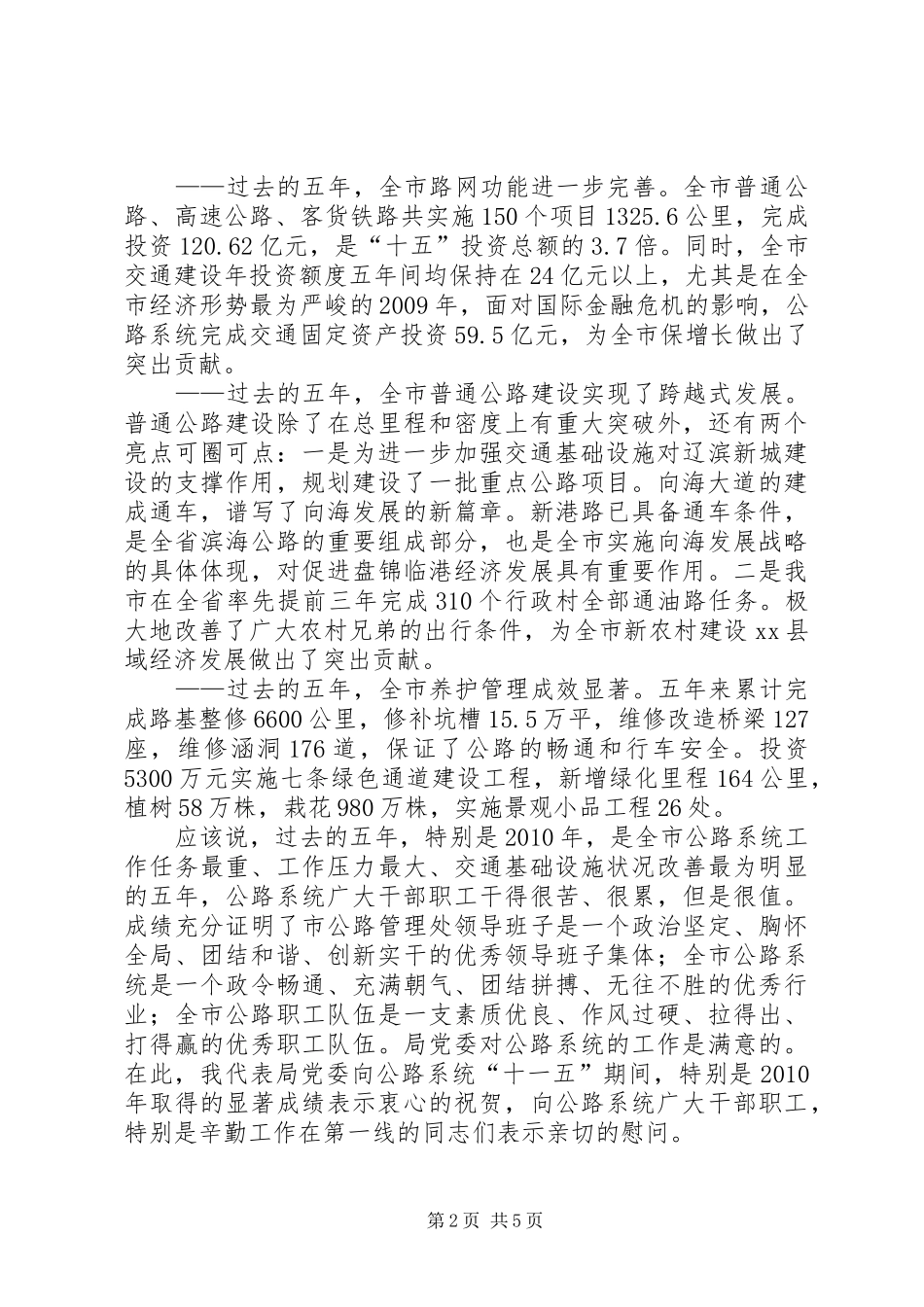 在全市公路工作会议上的讲话_第2页