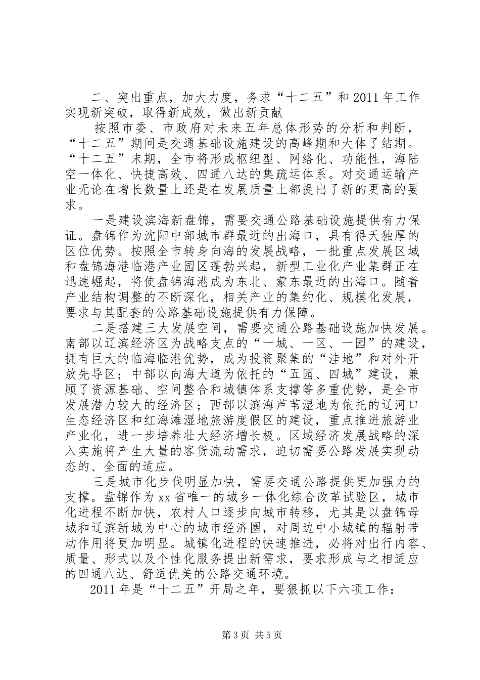 在全市公路工作会议上的讲话_第3页