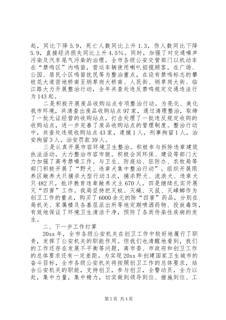 公安局创卫表态发言_第2页