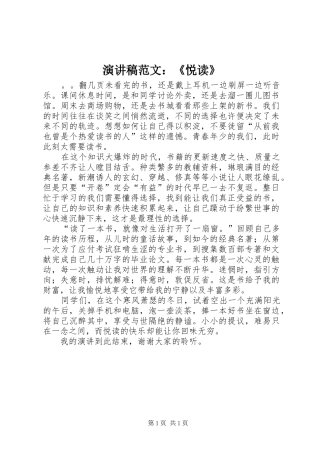 演讲稿范文：《悦读》