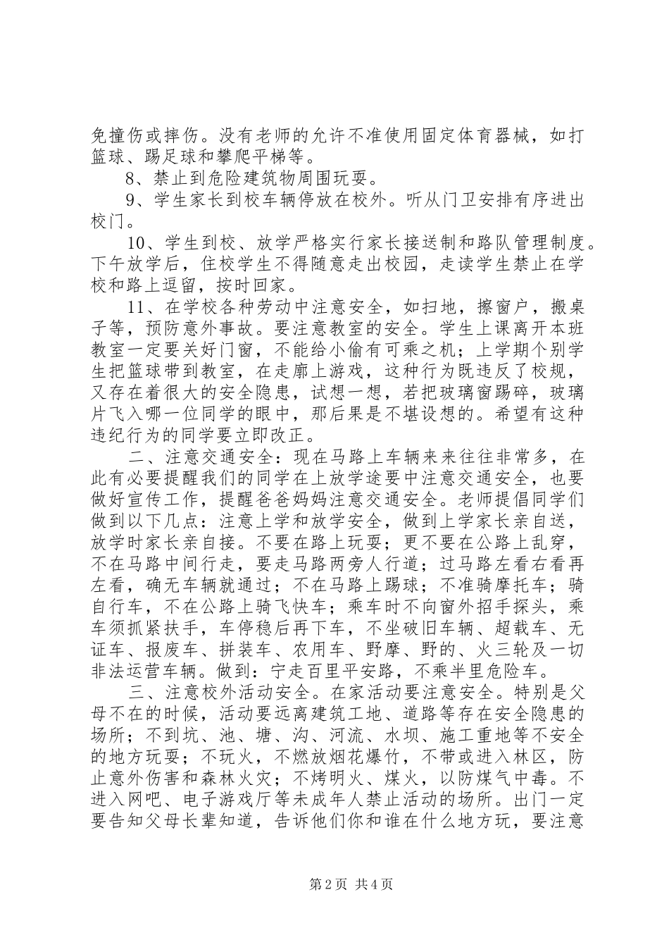 学校秋季开学安全教育演讲稿_第2页