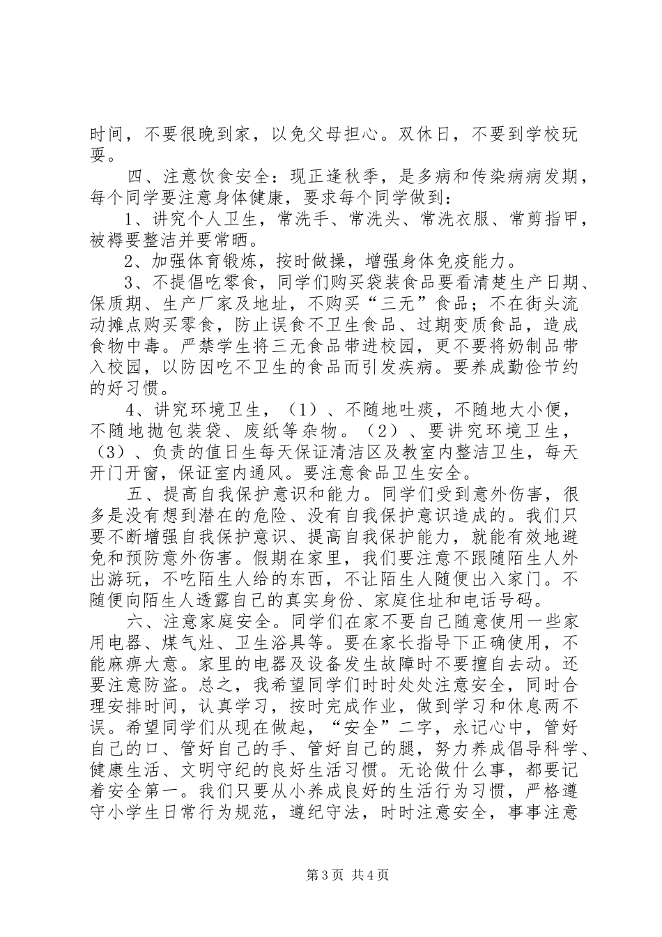 学校秋季开学安全教育演讲稿_第3页