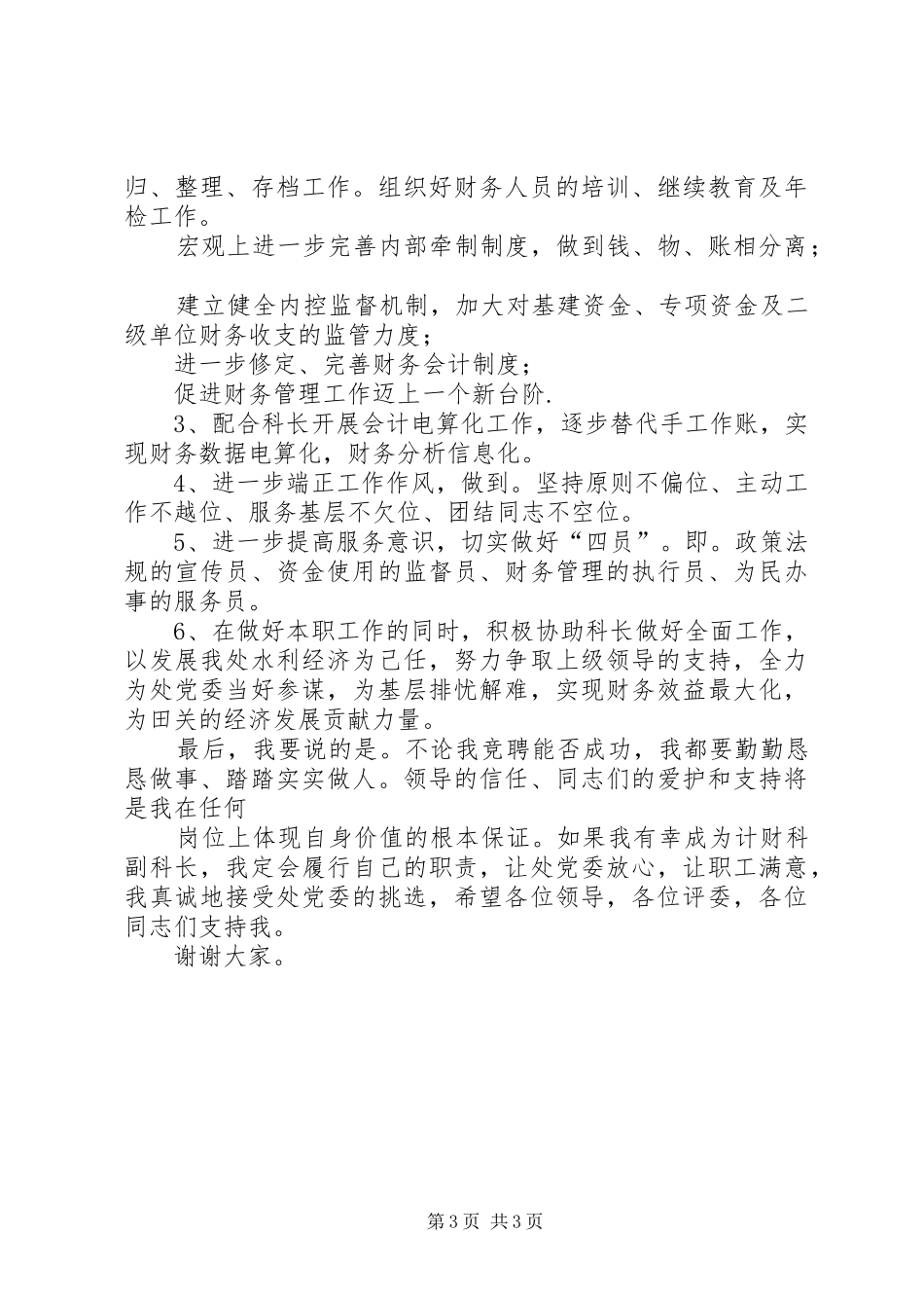 计财科副科长竞聘演讲稿_第3页