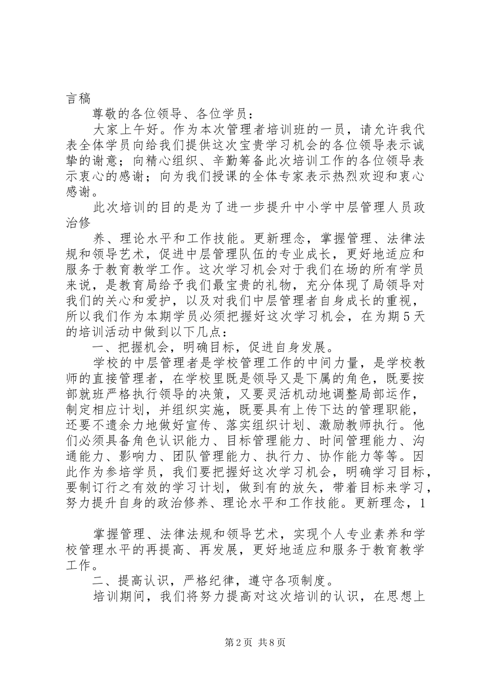 学员代表发言稿(精选多篇)_第2页