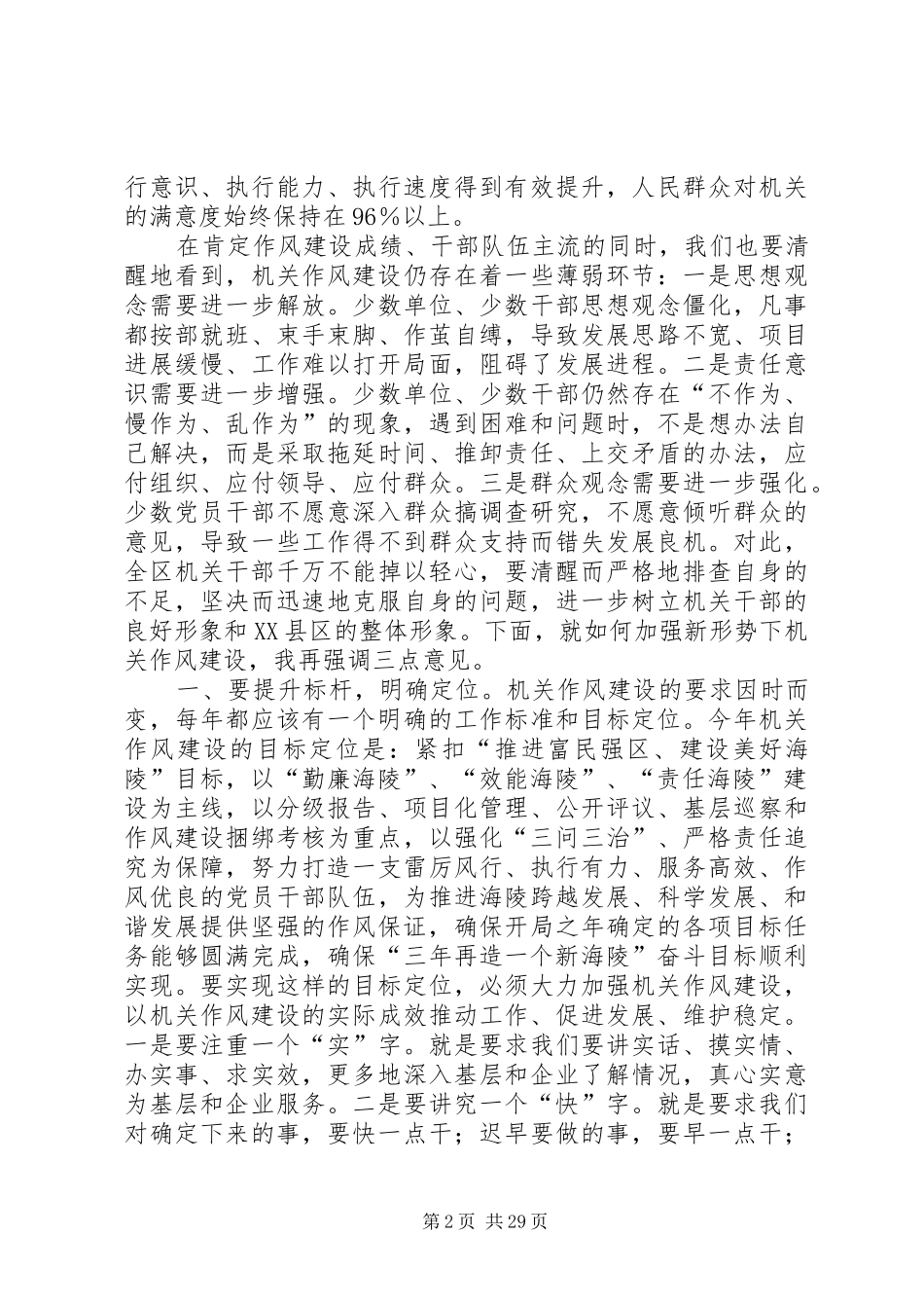 在全区机关作风建设大会上的讲话_第2页