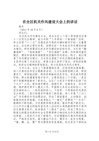 在全区机关作风建设大会上的讲话