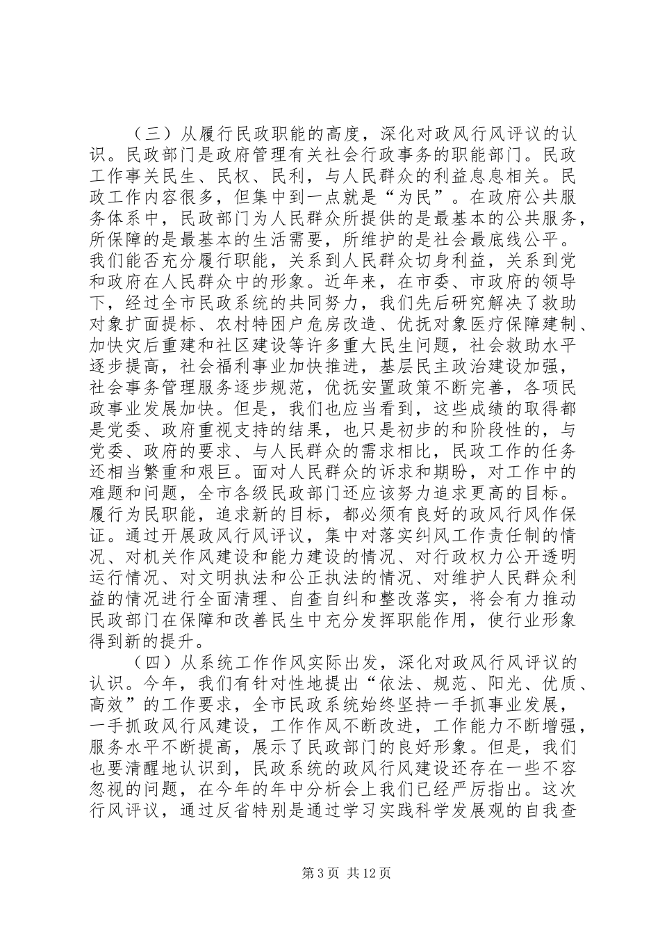 干部在民主评议大会发言_第3页