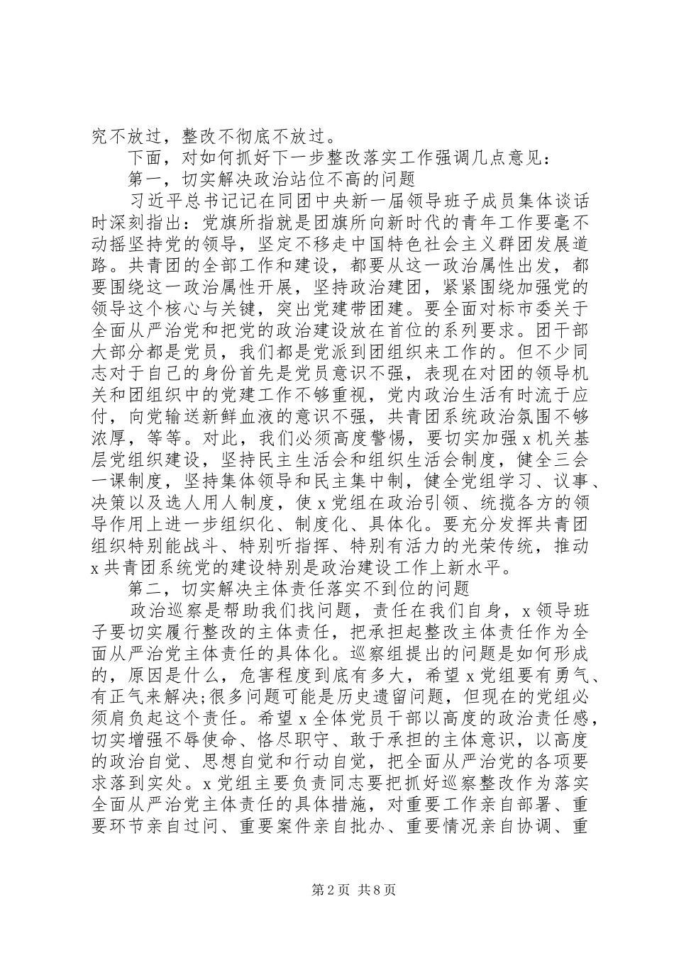 市区级在巡察反馈会上的表态发言(3篇)_第2页