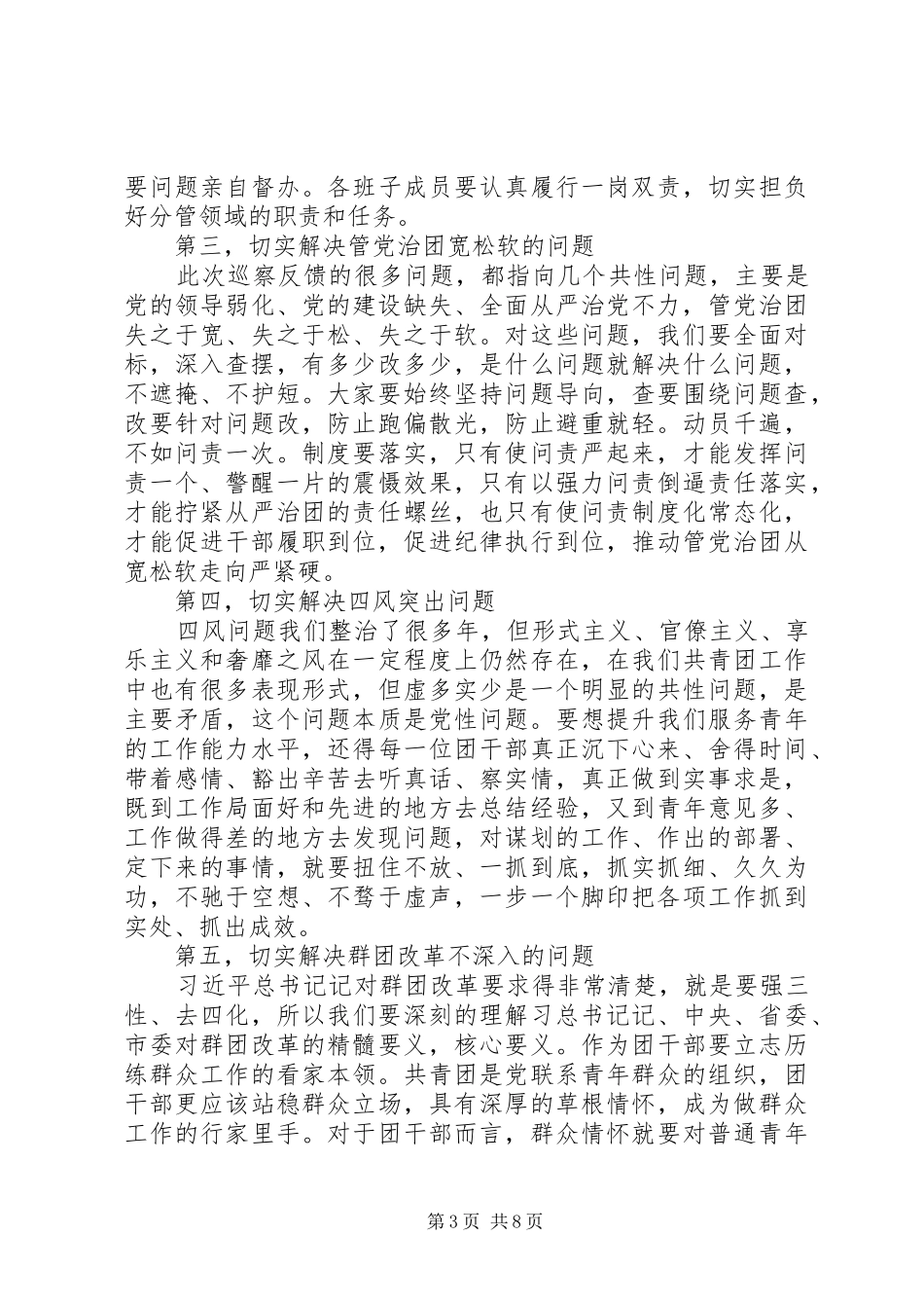 市区级在巡察反馈会上的表态发言(3篇)_第3页