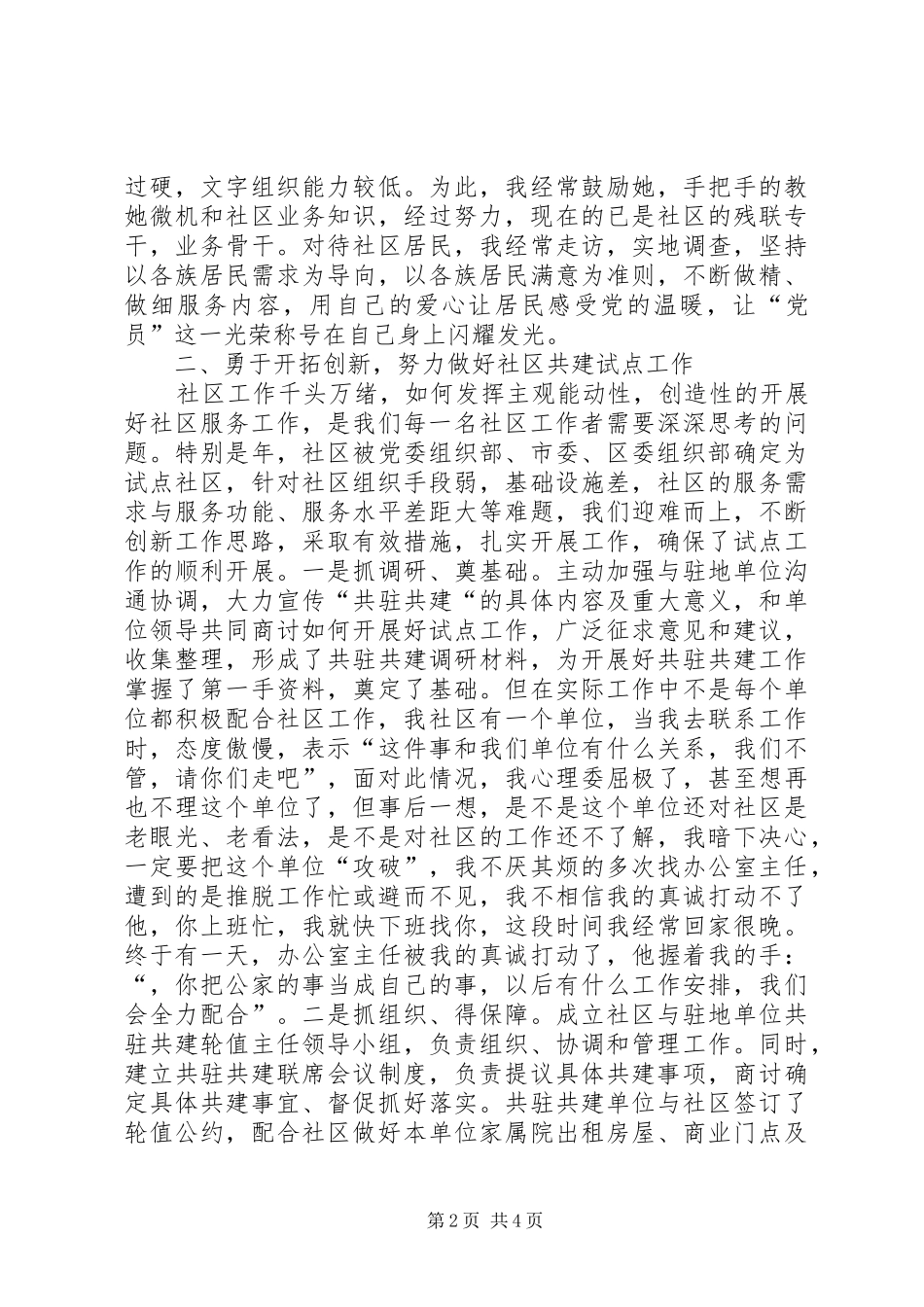 建党90周年表彰优秀致辞_第2页