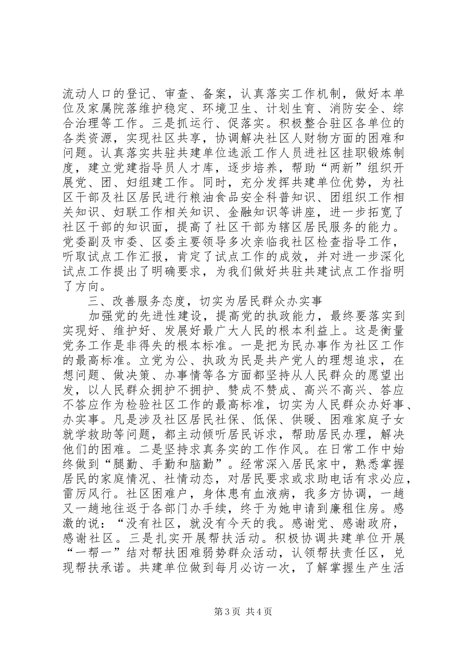 建党90周年表彰优秀致辞_第3页