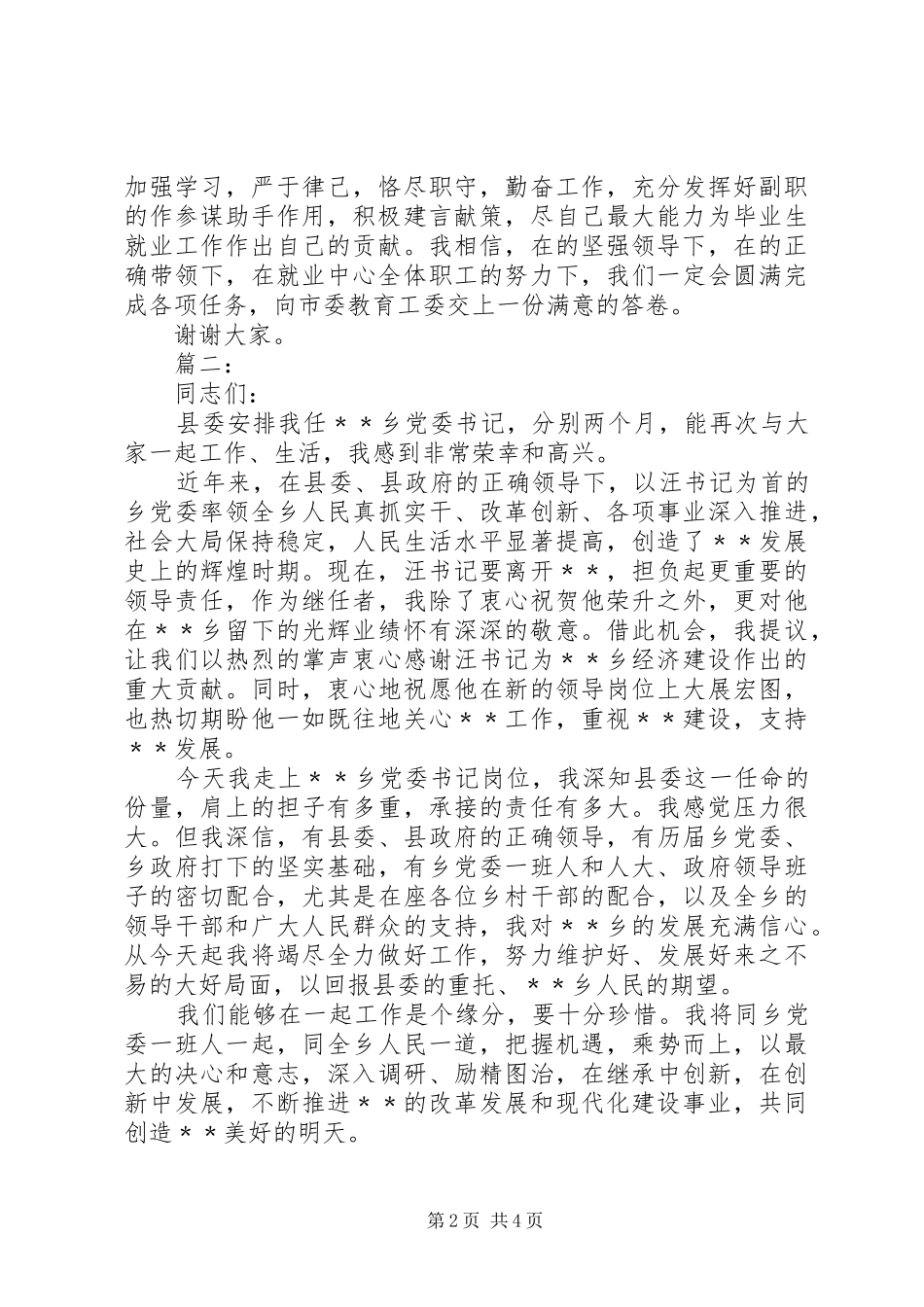 新当选党委书记讲话精选多篇_第2页