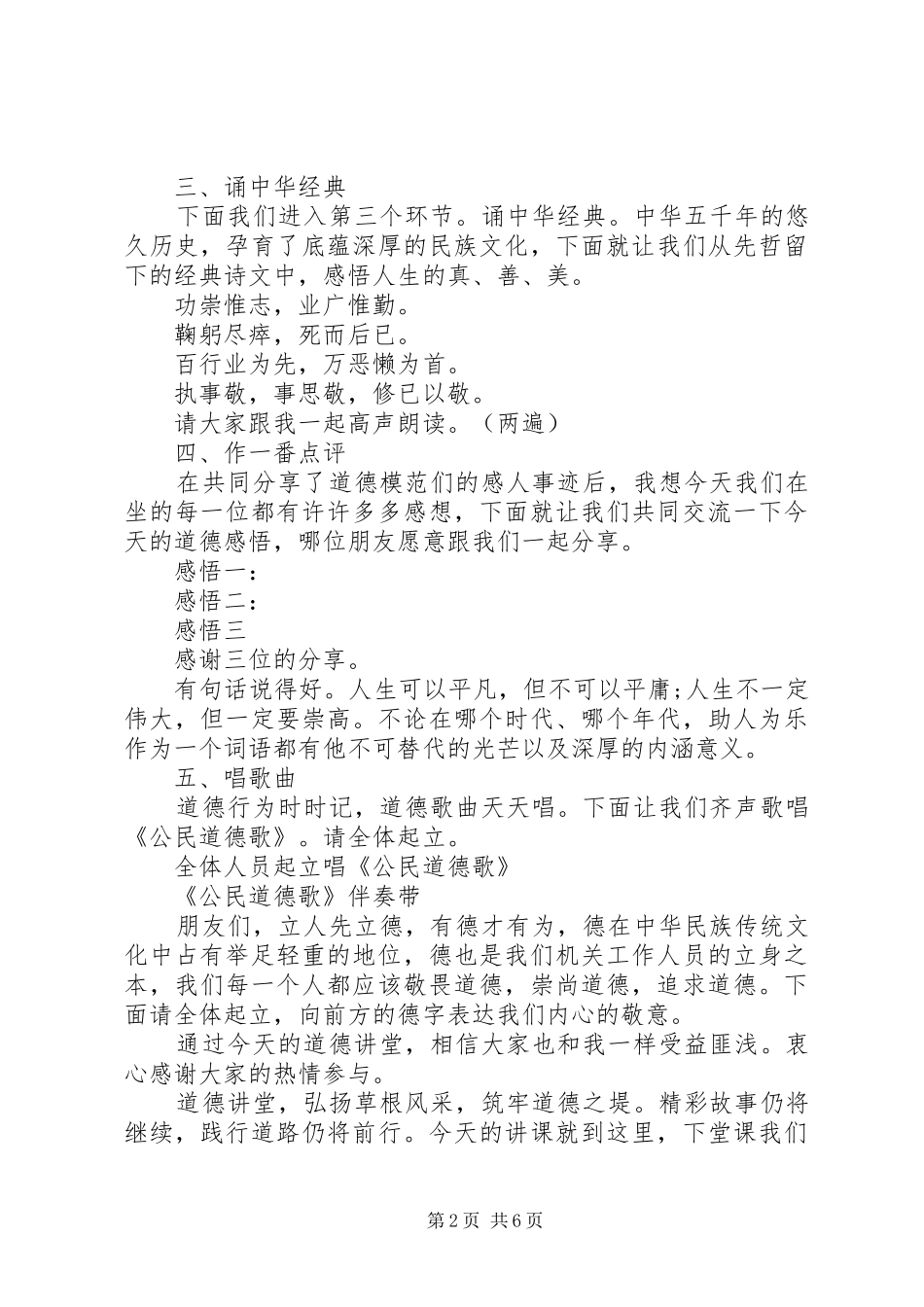 最新道德讲堂主持词精选_第2页