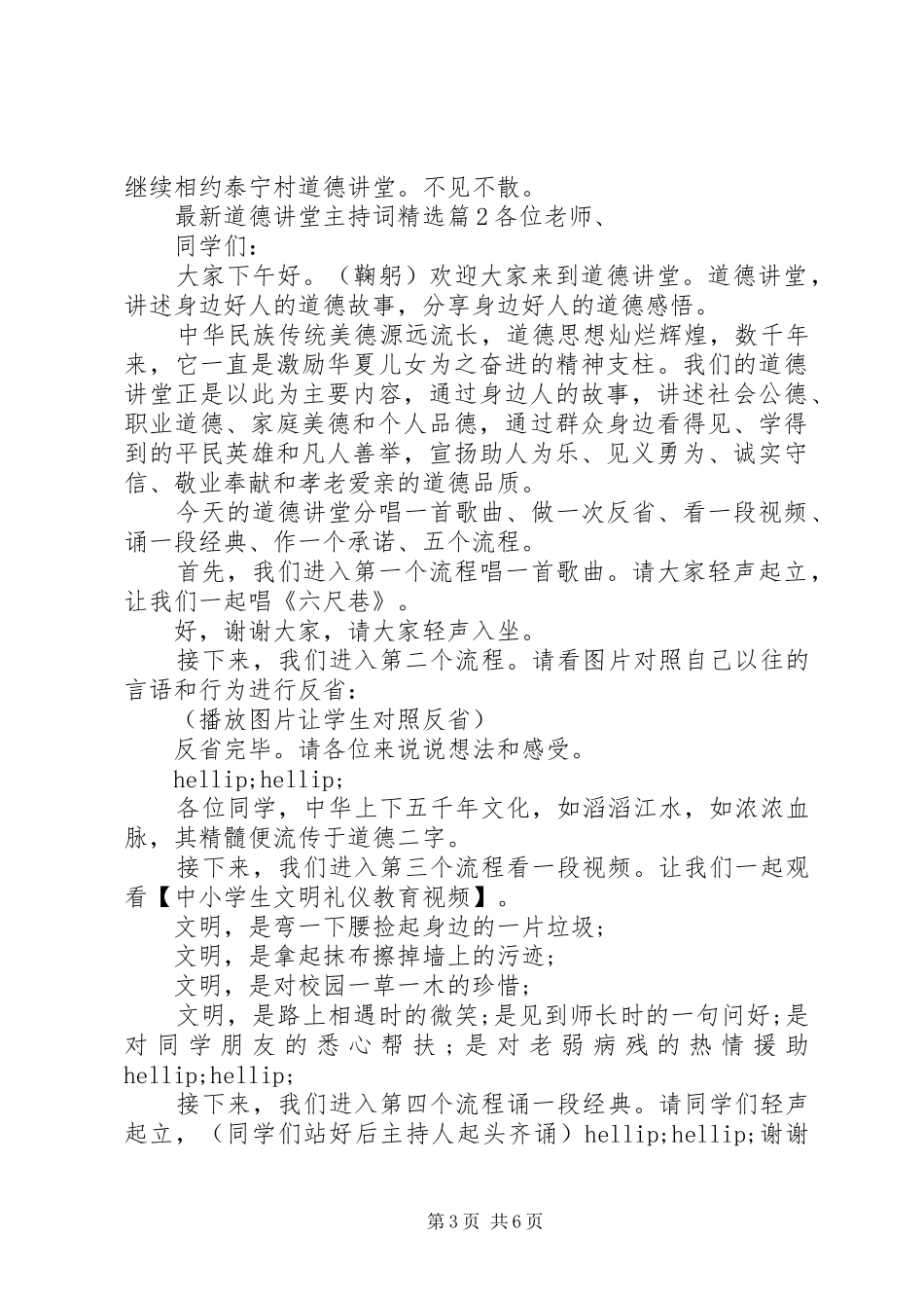 最新道德讲堂主持词精选_第3页