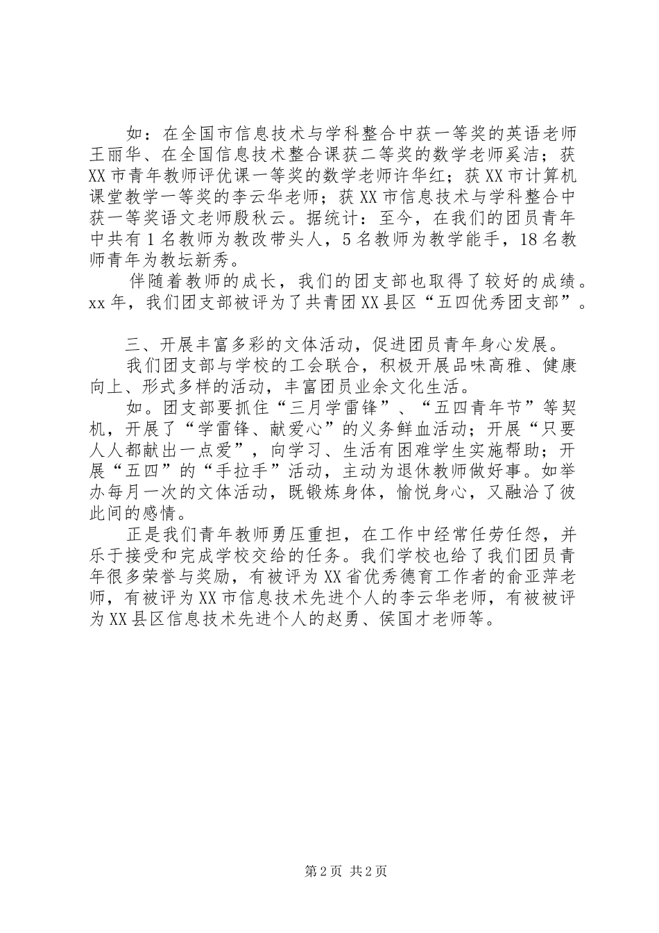 小学团支部换届讲话_第2页