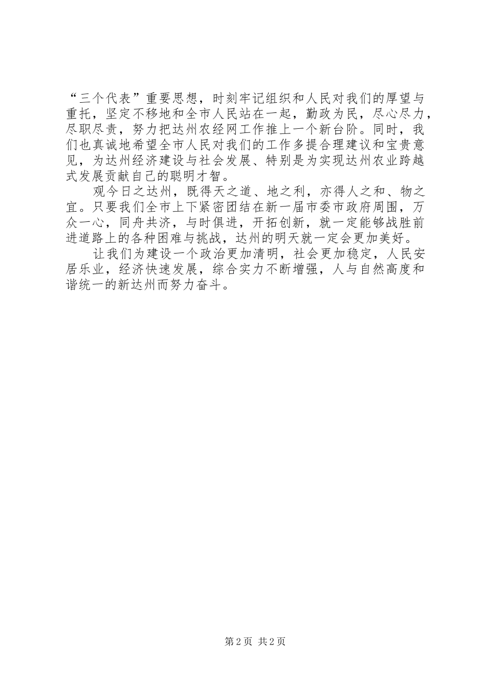 县领导元旦新年演讲稿_第2页