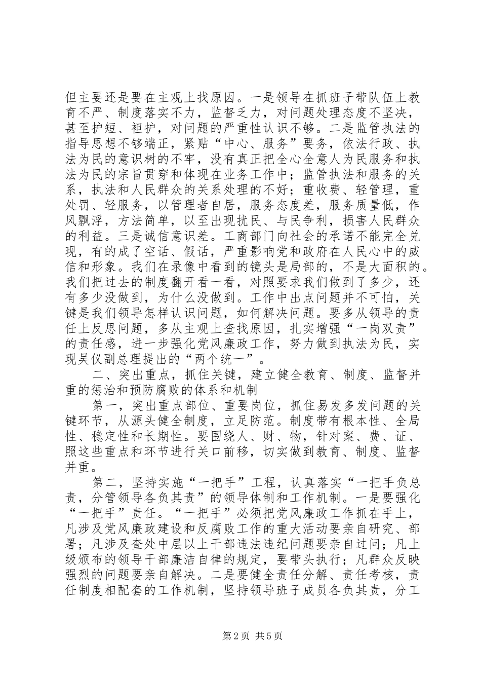 在全市工商系统党风廉政工作会议上的讲话_第2页