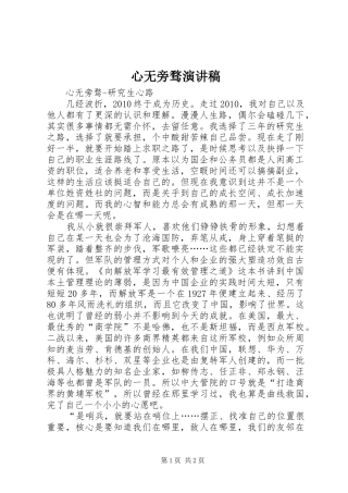 心无旁骛演讲稿