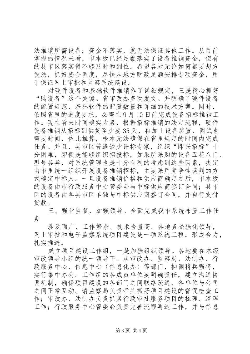 网上审批与电子监察工作会讲话稿_第3页