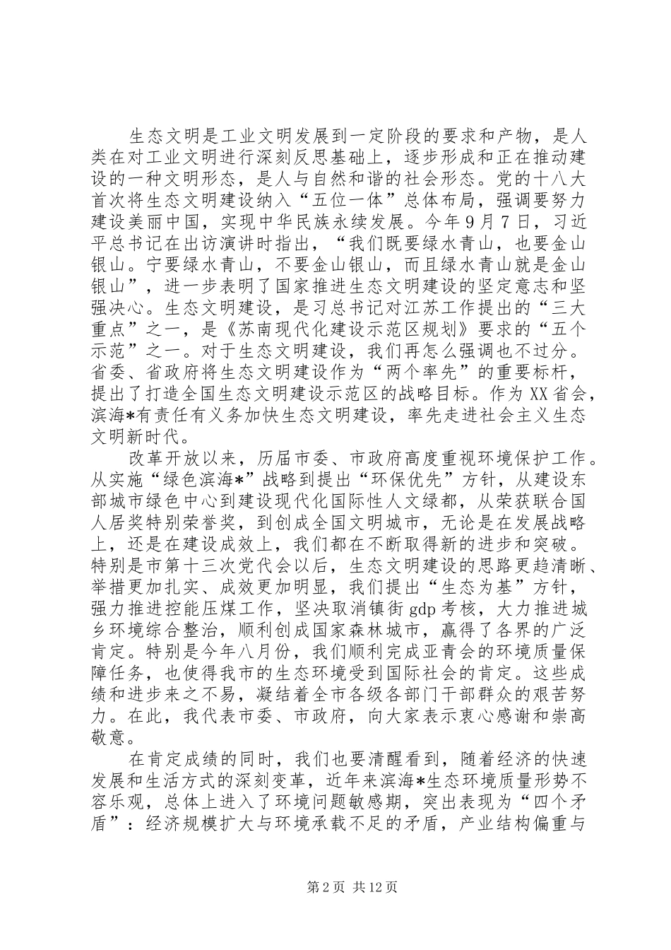 在全市生态文明建设动员大会上的讲话_第2页