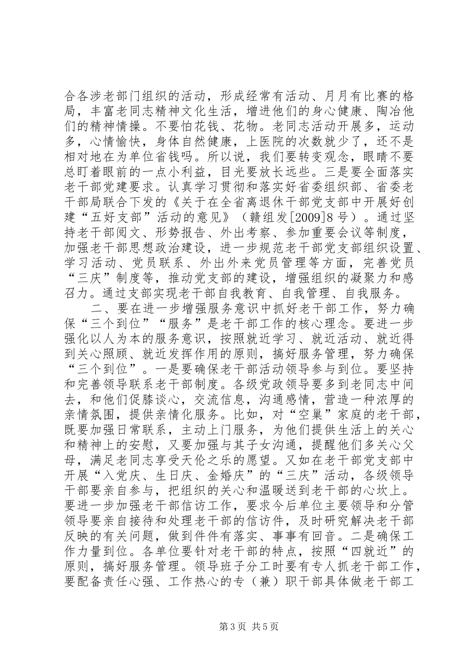 县领导在全县老干部工作会议上的讲话_第3页