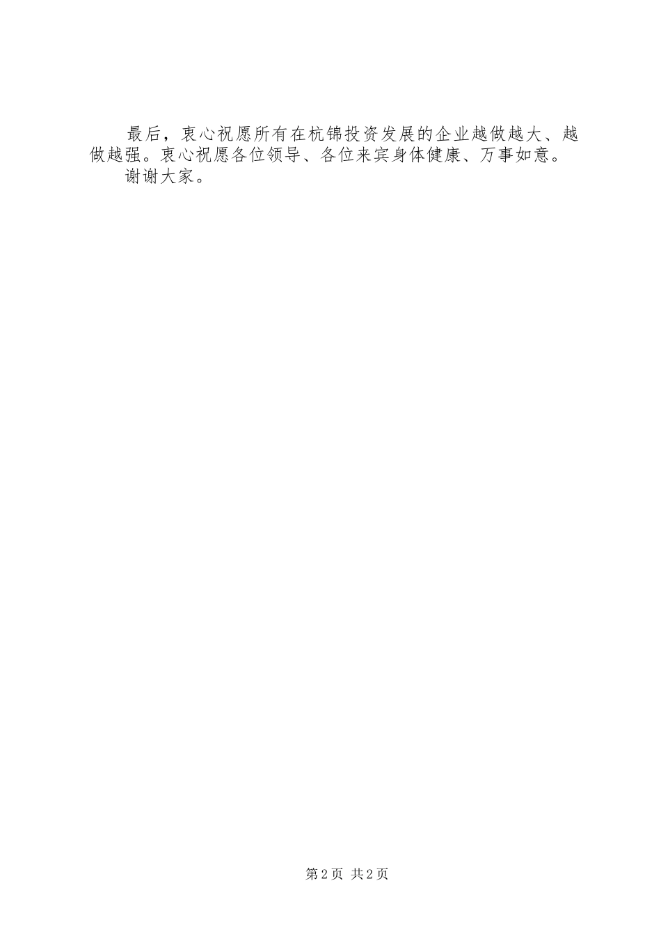 在XX年春季重大项目开工动员大会上的致辞_第2页